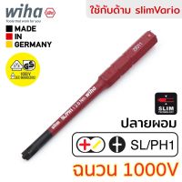 ( Promotion+++) คุ้มที่สุด Wiha slimBit electric ดอกไขควง ปากแฉก/แบน Xeno SL/PH1x75mm ฉนวนไฟฟ้า 1000V รับรองโดย VDE กันไฟฟ้า รุ่น 2831 SL/PH1x75mm ราคาดี สว่าน สว่าน ไร้ สาย สว่าน ไฟฟ้า สว่าน เจาะ ปูน