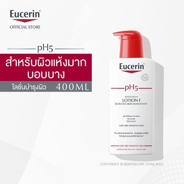 eucerin-ยูเซอริน-eucerin-ph5-lotion-ยูเซอรีนโลชั่น-eucerin-ph5-lotion-f-ยูเซอริน-พีเอช5-โลชั่น-เอฟ-400-มล-สำหรับผิวแห้งมาก