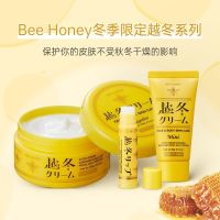 Bonded! house of rose bee honey winter cream body milk / lip balm