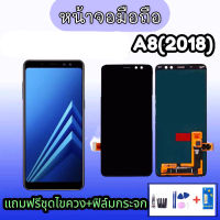 หน้าจอ A8 20018 LCD A8 (2018) แท้ จอโทรศัพท์มือถือ เอ8 (2018) ?แถมฟิล์มกระจก+ชุดไขควง?