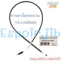 สายครัทช์ สายคลัช Phantom200 (แพนทอม200) รุ่นใหม่ กุญแจบน [ความยาวโดยประมาณ 115.4 เซนติเมตร] ?เกรดอย่างดี ช่างนิยมใช้?