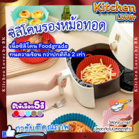 ซิลิโคนรองหม้อทอดไร้น้ำมัน แผ่นถาดอบทอด ซิลิโคนรองหม้อทอด ซิลิโคนรองหม้ออบ Foodgrade ใช้ซ้ำได้ ซิลิโคน รองหม้อทอด รองอบ รองขนม