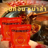 ซุปก้อนหมาล่า หม้อไฟหม่าล่า 50g เผ็ดชาตามต้นตำรับฉงชิ่ง มีหลายรสให้เลือก