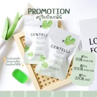 สบู่ใบบัวบก ชาริยา CENTELLA Soap Chariya ก้อนมินิ 25 g.