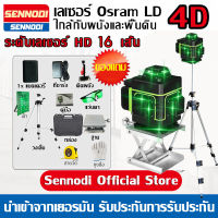 16 Lines เลเซอร์ระดับ เครื่องวัดระดับเลเซอ เลเซอร์ เลเซอร์วัดระดับ 4D Laser Level green line Self-Leveling 360 Horizontal And Vertical Super Powerful Laser level green