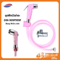 DONMARK ชุดฝักบัวชำระ DM-909P999F สีชมพู ฝักบัว+วาล์ว