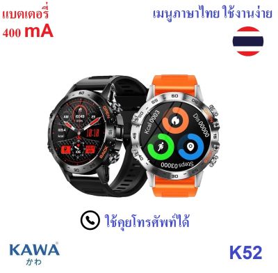 นาฬิกาอัจฉริยะ Kawa K52 Smart watch วัดอัตราการเต้นหัวใจ กันน้ำ วัดแคลลอรี่ (รองรับภาษาไทย)