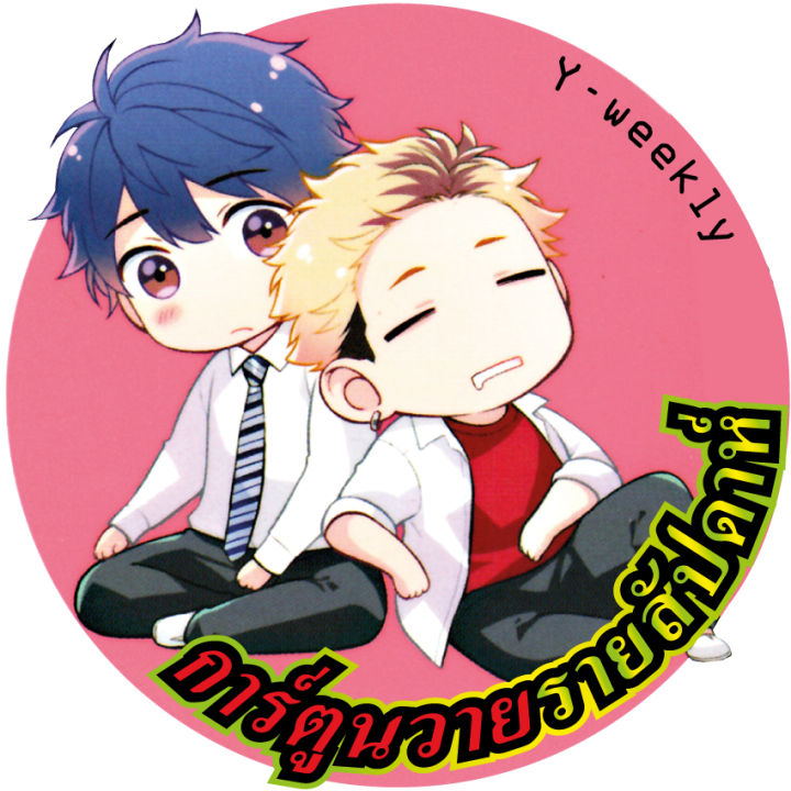 การ์ตูนวาย-a-รักข้าม-ภู-เขา