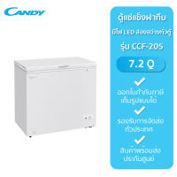 CANDY ตู้แช่แข็งฝาทึบ ความจุ 7.2 คิว รุ่น CCF-205 รับประกันศูนย์ Haier 1 ปี ทั่วประเทศ