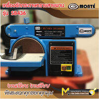 เครื่องขัดกระดาษทรายทรายสายพาน / Belt &amp; Disc Sander รุ่น SB436(น้ำเงิน)