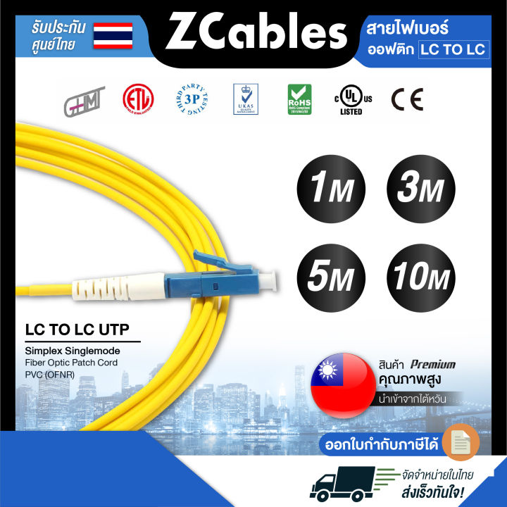 zcables-สายไฟเบอร์ออฟติก-lc-lc-utp-simplex-singlemode-fibre-optic-patch-cable-pvc-ofnr-ขนาด-2-มม-สายไฟเบอร์optic-แข็งแรง-ทนทาน-คุณภาพสูงจากไต้หวัน-รับประกัน-1ปี