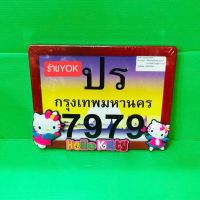 Yok ป้ายทะเบียนมอเตอร์ไซค์เลสkitty