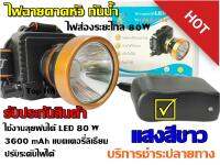 ไฟฉาย LED ไฟคาดหัว ไฟแสงสีเหลือง / แสงสีขาว PAE 5251 / 1598 ความจุ 3600 mAH หน้าโคมกว้าง 4.5 ซม Rechargeable LED Flash light