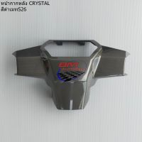 หน้ากากหลัง SUZUKI CRYSTAL (RC100K) มีตัวเลือกสี หน้ากาก หลัง คริสตัล