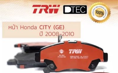 TRW ผ้าเบรคหน้า Honda Civic FD, FB 1.8 City/Jazz GE ปี 08-13, Civic ตาโต ปี 96-00, Civic Dimension, FREED GDB3375.