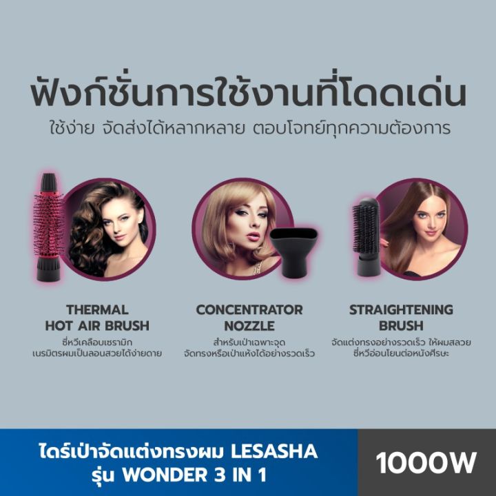 ความตกใจกำลังจะมา-lesasha-ไดร์จัดแต่งทรงผม-wonder-3in1-hot-air-styler-รุ่น-ls1249-kuron