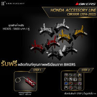 ชุดพักเท้าหลัง - H0305 (Promotion) - LZ05