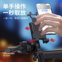 Bicycle Cellphone Holder Motorcycle Rearview Mirror of Electric Vehicle Navigation Support Artifact a Universal Machine cket Car