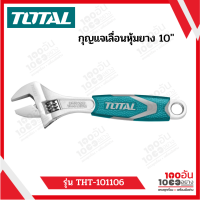 Total กุญแจเลื่อนหุ้มยาง ขนาด 10 นิ้ว รุ่น THT101106