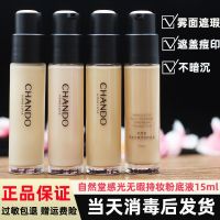 Natural Hall flawless makeup ice muscle liquid foundation light and refreshing moisturizing concealer 15ml medium small samples