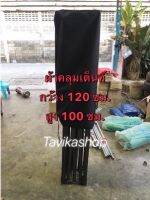 ผ้าคลุมเต็นท์ ถุงใส่เต็นท์ ผ้าคลุมเต็นท์กันเปื้อน ขนาด 100*120 ซม.