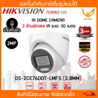 HIKVISION กล้องวงจรปิด DS-2CE76D0T-LMFS Smart Dual light  รองรับ 4 ระบบ TVI/AHD/CVI/CVBS  ความชัด 2MP IR 30M. รับประกัน 3 ปี   พร้อมส่ง