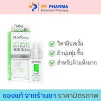 Provamed โปรวาเมด Vitamin E Serum 10000 IU เซรั่ม e10000 e 10000 vitamine