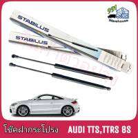 STABILUS โช๊คค้ำฝากระโปรง หน้า AudI TTS TTRS 8S (จำนวน 1 ข้าง) **รหัส 853489 **