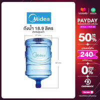 Midea ถังน้ำ สำหรับตู้กดน้ำ ขนาด 18.9 ลิตร