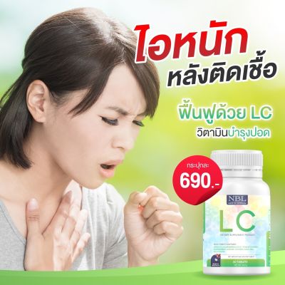 LC ดีท็อก วิตามินบำรุงปอด Lung Care Dietary Supplement Product อาหารเสริมแอลซี สารสกัดจากธรรมชาติ ส่งฟรี