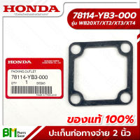 HONDA #78114-YB3-000 ปะเก็นท่อทางจ่าย WB20XT เครื่องสูบน้ำ 2 นิ้ว อะไหล่เครื่องสูบน้ำฮอนด้า No.8 #อะไหล่แท้ฮอนด้า #อะไหล่แท้100% #อะหลั่ยแท้ฮอนด้า #อะหลั่ยแท้100%