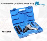 KUANI KI-853KIT ชุดบ๊อกลมกระแทก 1/2"