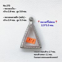 173 ตลับพระ กรอบพระสแตนเลสลายไทย นางพญา หรือพิมพ์สามเหลี่ยม ขนาดวงใน 2.8*3.8 ซม. ขนาดใส่สวย 2.5*3.5 ซม. หรือขนาดพระที่ใกล้เคียง