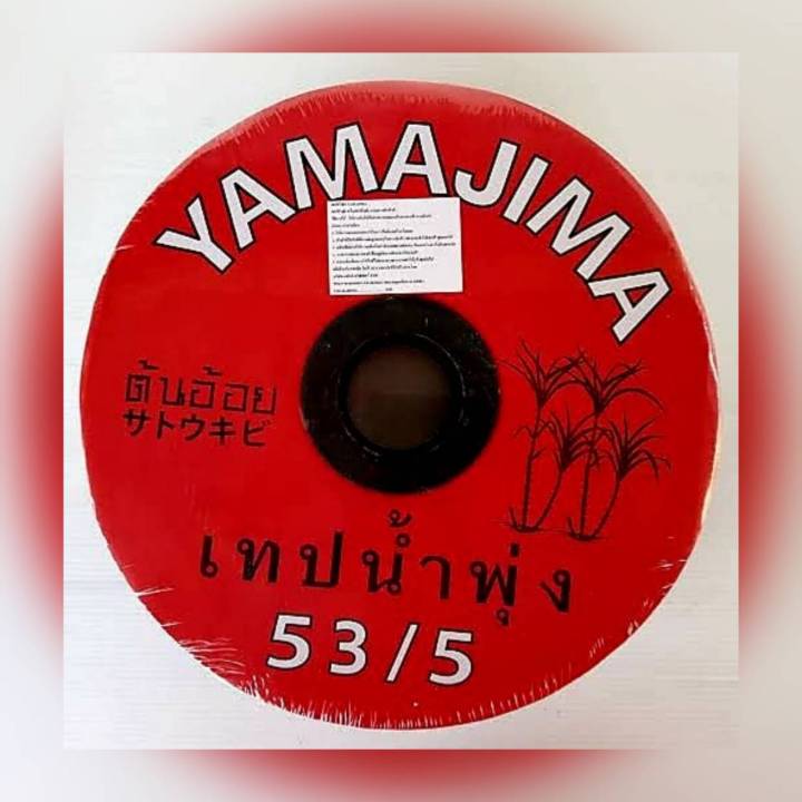 yamajima-เทปน้ำพุ่ง-1-นิ้ว-x-5-รู-รุ่น-53-5-สีแดง-ยาว-200-เมตร-จัดส่ง-kerry