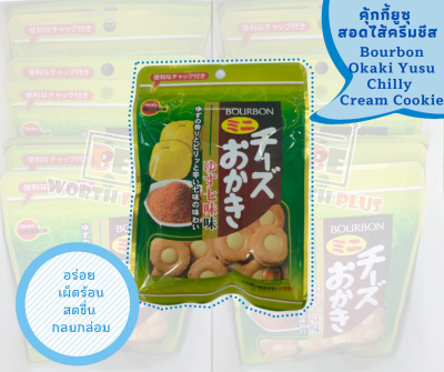 [พร้อมส่ง]  Bourbon Okaki Yusu Chilly Cream Cookie