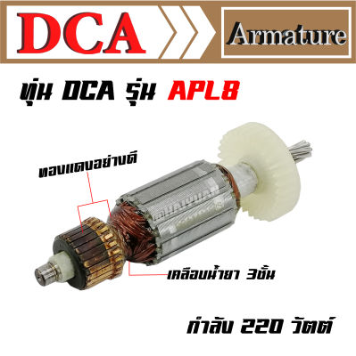 DCA ทุ่น สำหรับ DCA ไขควงกระแทก APL8 P1L-FF8