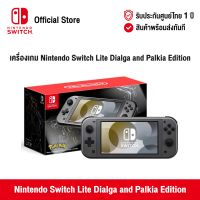 [ศูนย์ไทย] Nintendo Switch : Nintendo Switch Lite Pokemon Dialga &amp; Palkia Edition เครื่องเกม นินเทนโด้ สวิช Pokemon Dialga &amp; Palkia