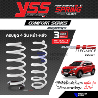 สปริง YSS Comfort Series สำหรับ MG HS / HS X ปี 2019-ปัจจุบัน (ความสูงสแตนดาร์ด คู่หน้า+คู่หลัง) รับประกัน 3 ปี/ 100,000 km.