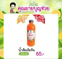 น้ำส้ม (เข้มข้น) ขนาด 500 ml. พร้อมส่ง