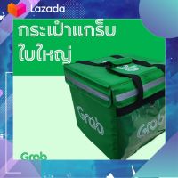 กระเป๋า Grab 50 ลิตร ใบใหญ่สุด (ใส่พิซซ่าได้)