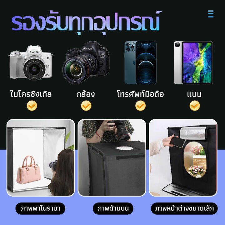 กล่องไฟสตูดิโอถ่ายภาพ-studio-photography-light-box-กล่องไฟถ่ายภาพสินค้าพร้อมไฟ-led-ปรับไฟได้-3-สี-ขนาด-40-60ซม-มาใหม่