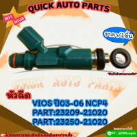 ***ราคาต่อตัว***หัวฉีด VIOS"03-06 NCP4#23209-21020******** สั่งเลยอย่าเลื่อนผ่าน ของดีมีรับประกัน********