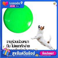 ของเล่นสุนัข ของเล่นหมา จานร่อน แบบนิ่ม ใหญ่ 9 นิ้ว 1 ชิ้น สีเขียว / Soft Frisbee Large Size 1 Piece Green