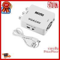 ✨✨#BEST SELLER ขายร้อน VGA to AV Mini 1080P VGA2AV Converter PC to TV HD คอมพิวเตอร์ทีวีขายส่ง ##ที่ชาร์จ หูฟัง เคส Airpodss ลำโพง Wireless Bluetooth คอมพิวเตอร์ โทรศัพท์ USB ปลั๊ก เมาท์ HDMI สายคอมพิวเตอร์