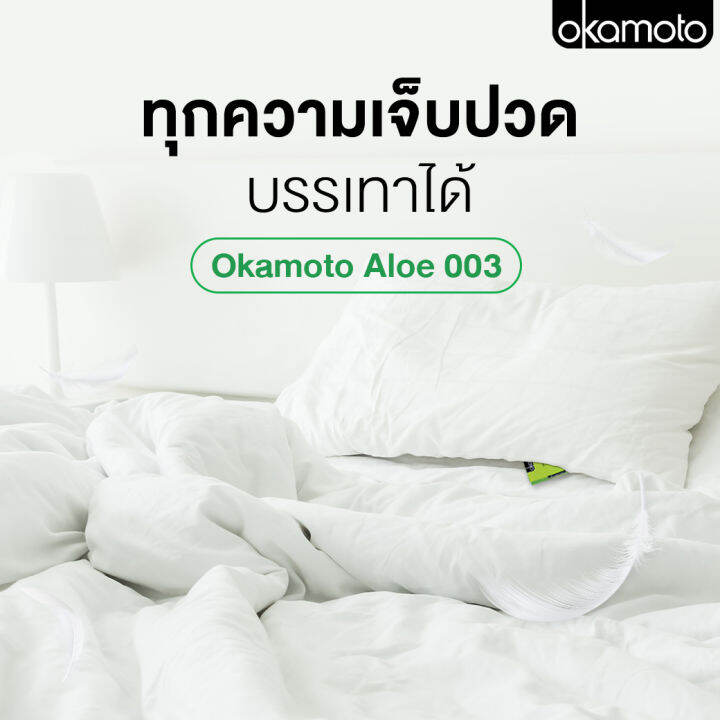 ถุงยางอนามัย-okamoto-003-aloe-โอกาโมโต-003-อะโล-10-ชิ้น-ถุงยางอนามัย52-บางพิเศษ-ผสมว่านหางจระเข้