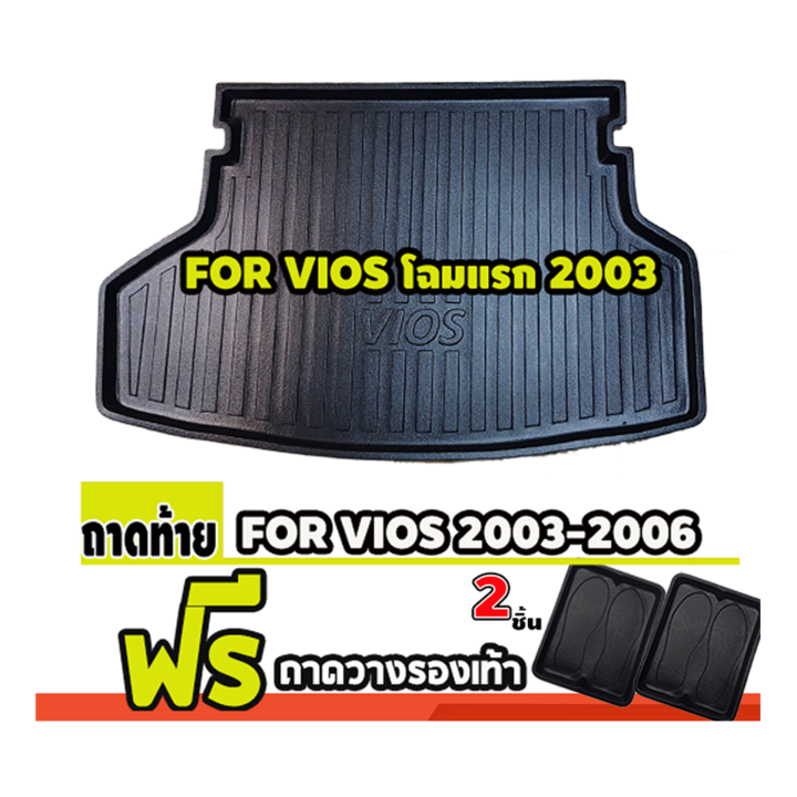 ถาดท้ายรถยนต์-สำหรับ-vios-2003-2006-ถาดท้ายวีออส-โฉมแรก-vios-2003-2006-ถาดท้ายวีออส-โฉมแรก-vios-2003-2006-ถาดท้ายวีออส-โฉมแรก-vios-gen-1