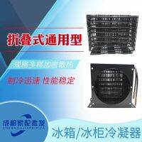 ✢ refrigerator freezer folding condenser bread radiator heat dissipation snail silk commercial integrated universal type