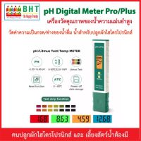 pH-2 Pro/Plus เครื่องมือวัดค่าความเป็นกรด/ด่างของน้ำ ที่มีความเที่ยงตรงสูง มีฟังก์ชันพิเศษในการแสดงสีต่างๆ เมื่อค่าต่างกัน