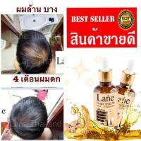 lane hair growth serum  เซรั่มปลูกผม สารสกัดหลักจากโสมและสมุนไพรอื่นๆ  ใช้ได้นาน 2 เดือน (X2)  ส่งฟรี