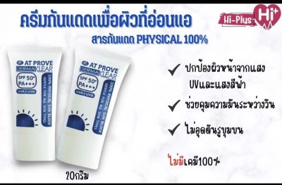 เดอร์มาเคลียร์ กันแดด SPF 50 PA+++ Dermaklear กันแดด 20 กรัม กันแดดไม่มีเคมี